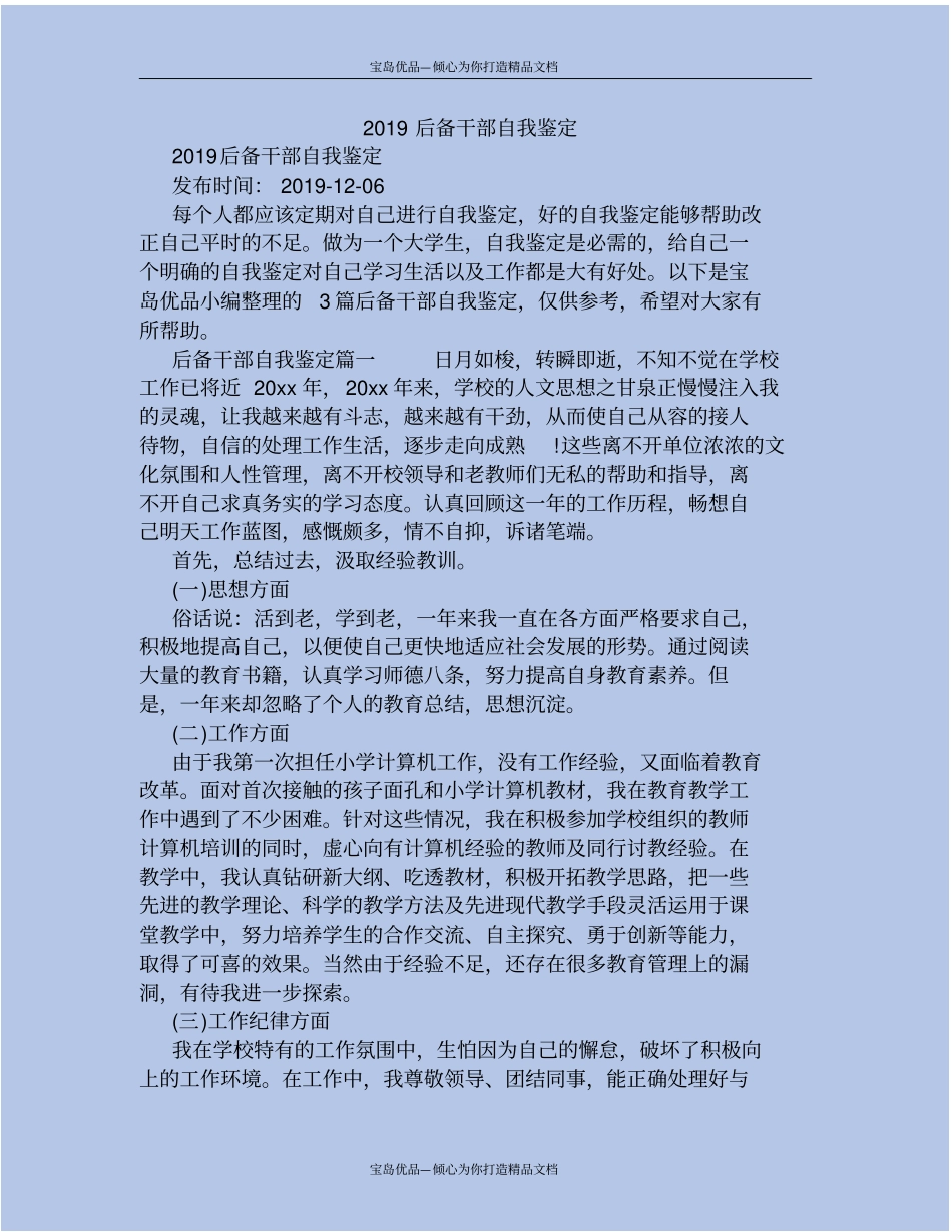 后备干部自我鉴定_第2页