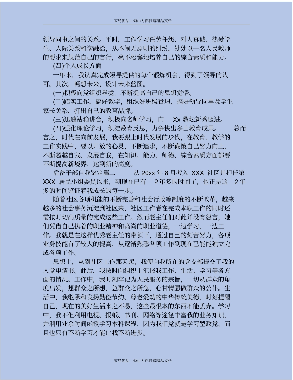 后备干部自我鉴定_第3页