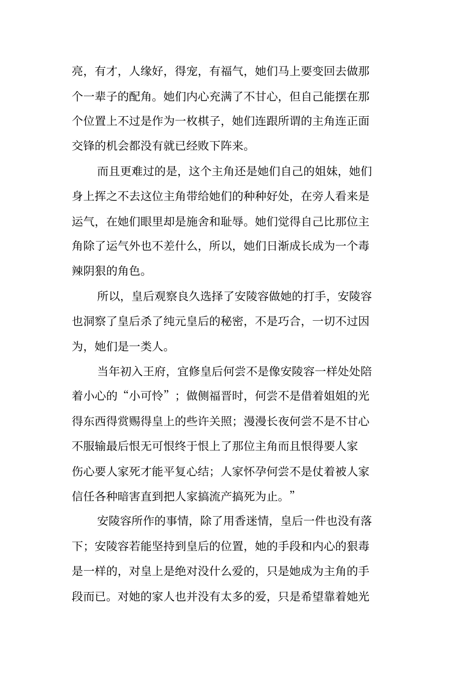 后宫甄嬛传观后感_第2页