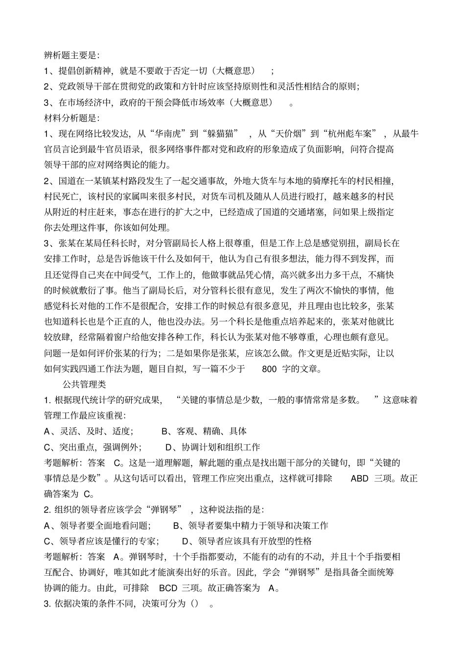 后备干部考试题_第2页