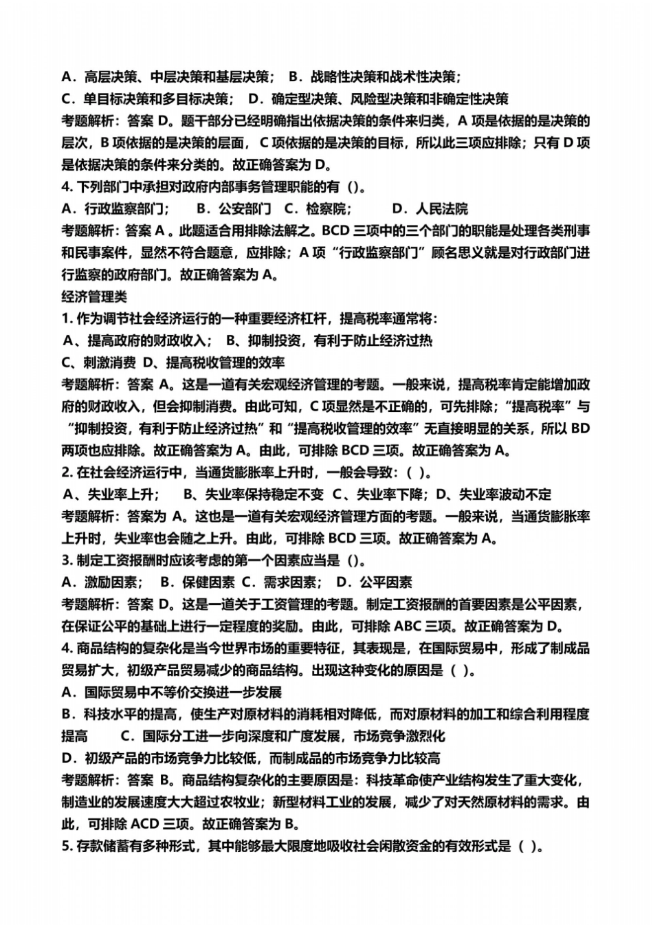 后备干部考试题_第3页