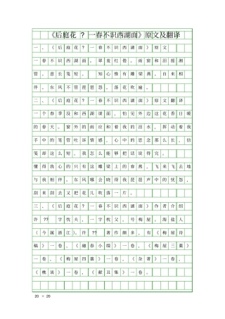 后庭花一春不识西湖面原文及翻译