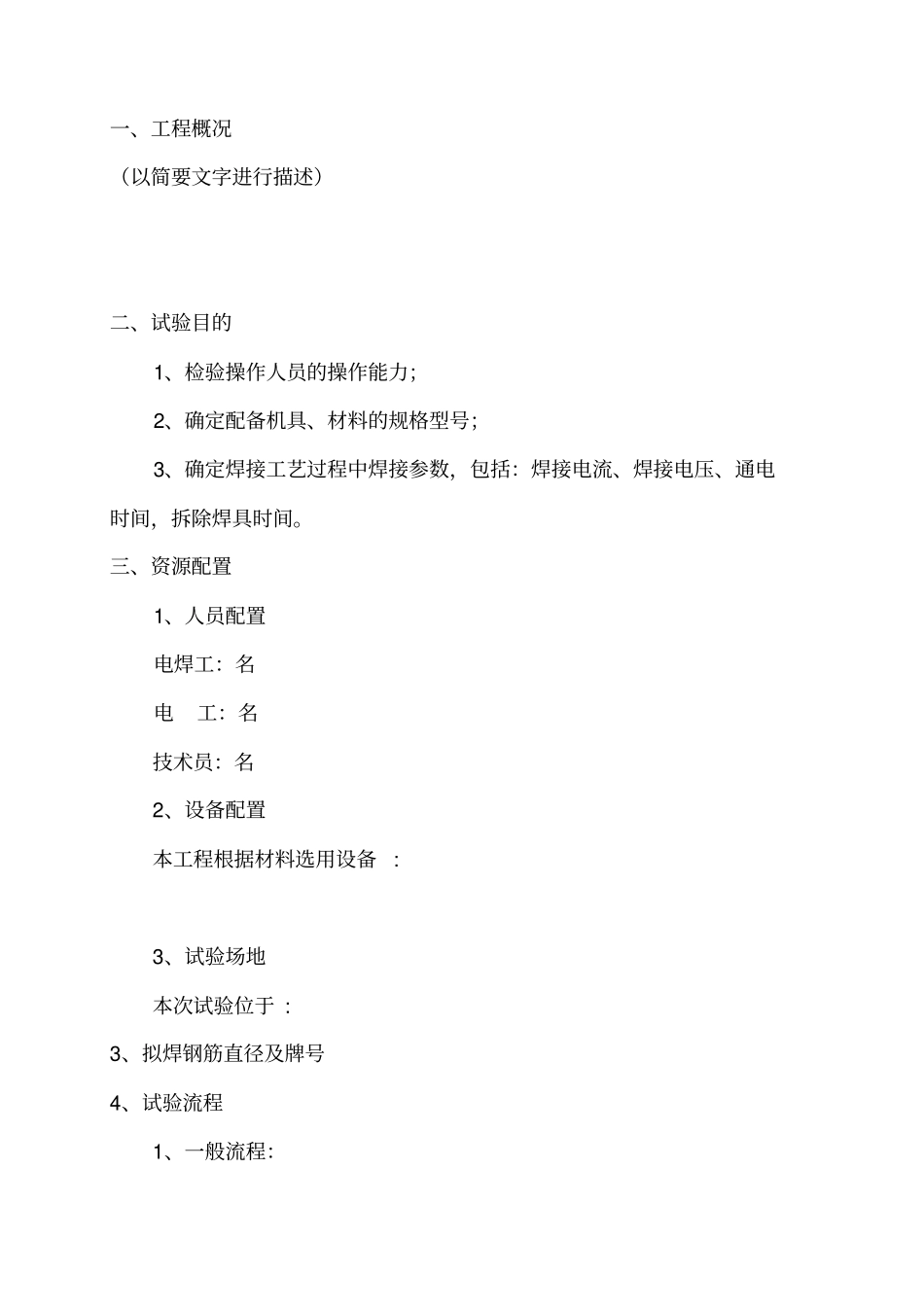 后张法张拉施工方案_第2页