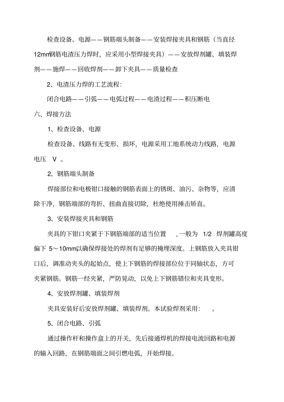 后张法张拉施工方案_第3页