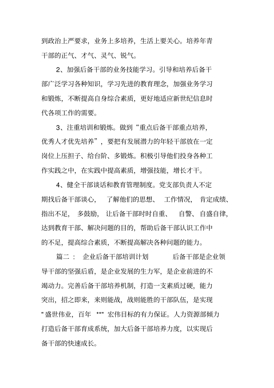 后备干部教育培养的学习计划_第2页