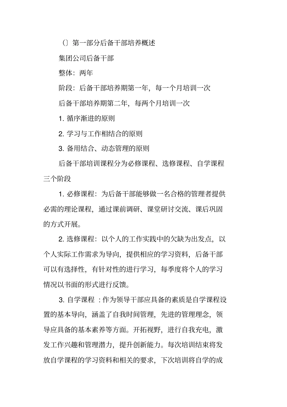 后备干部教育培养的学习计划_第3页