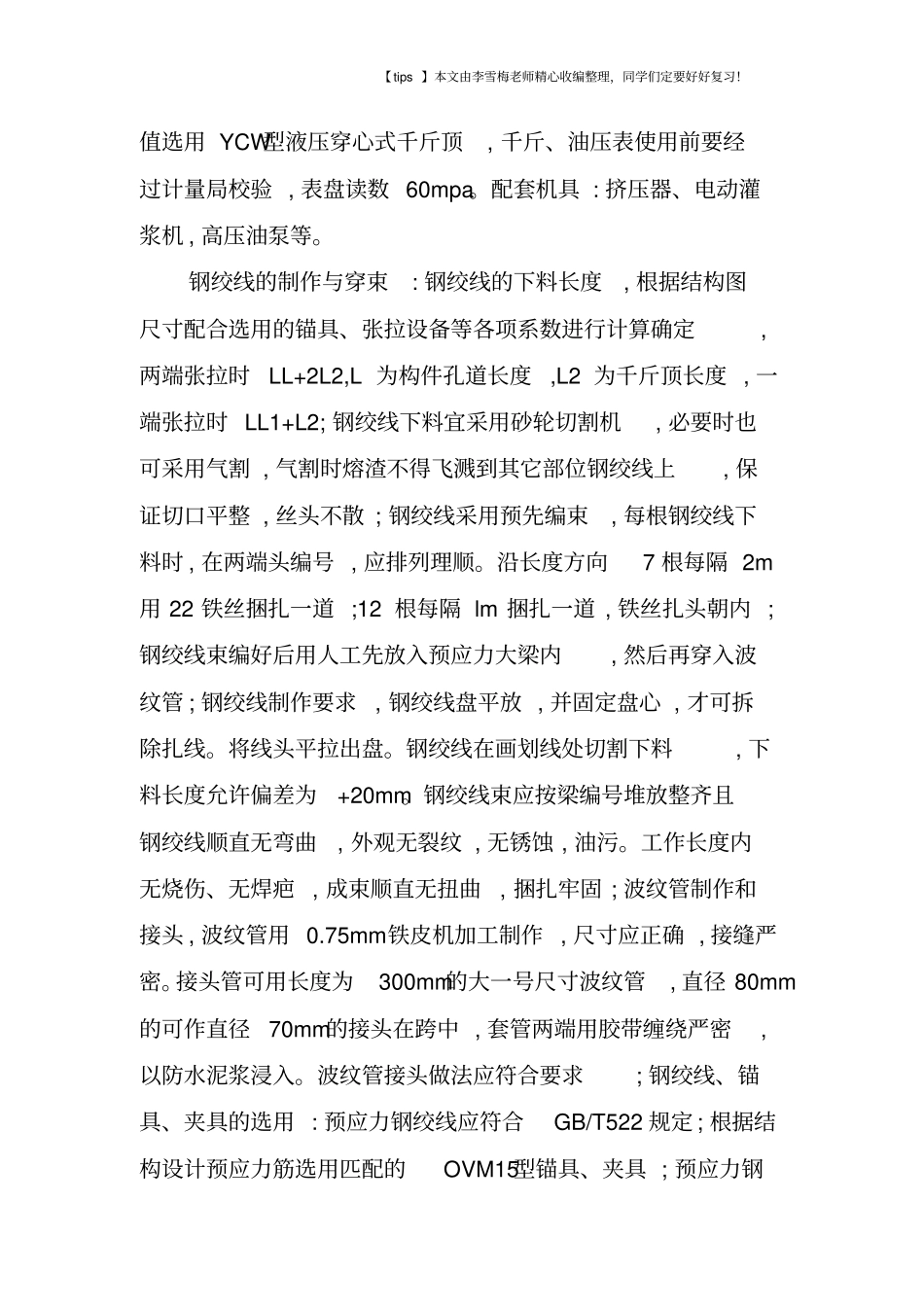 后张法有粘结预应力的施工工艺流_第2页
