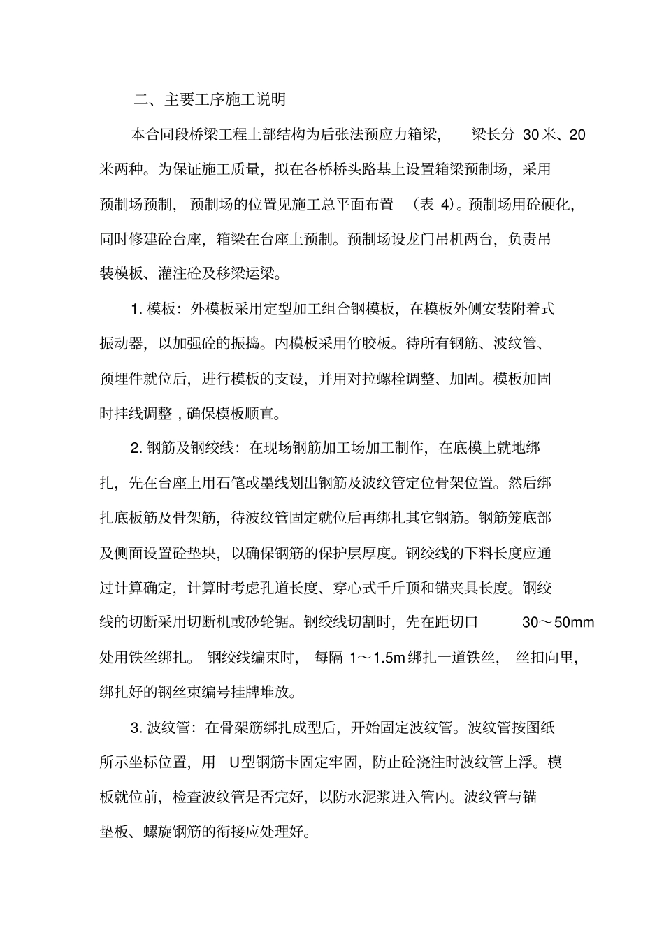 后张法预应力梁施工_第2页