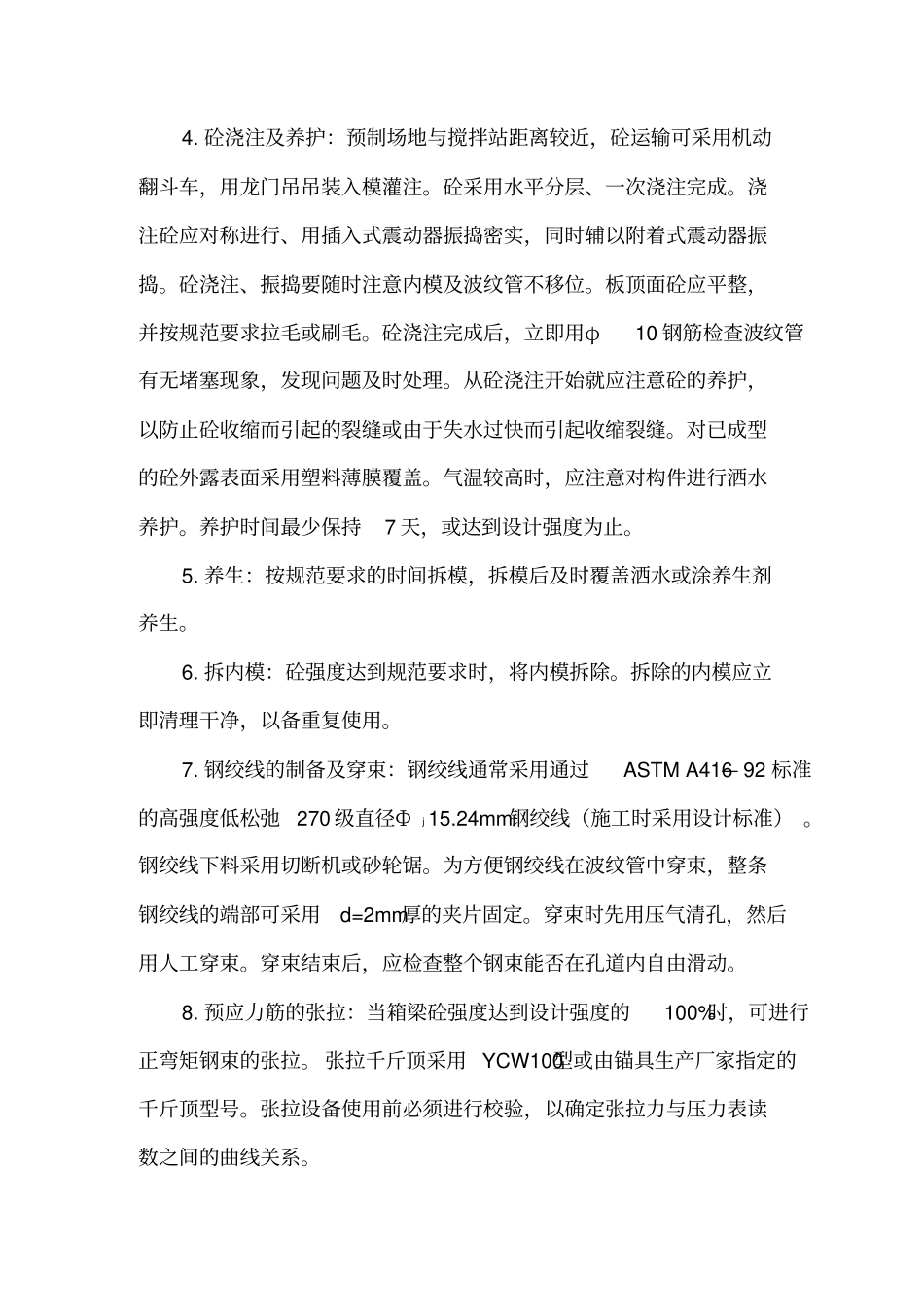 后张法预应力梁施工_第3页