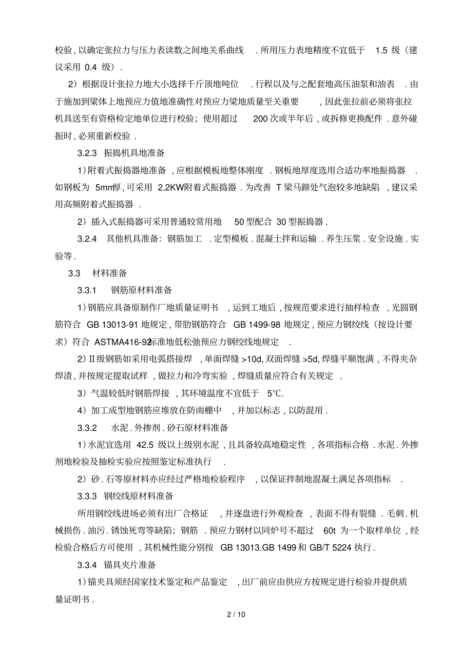 后张法预应力混凝土T梁预制工艺标准_第2页