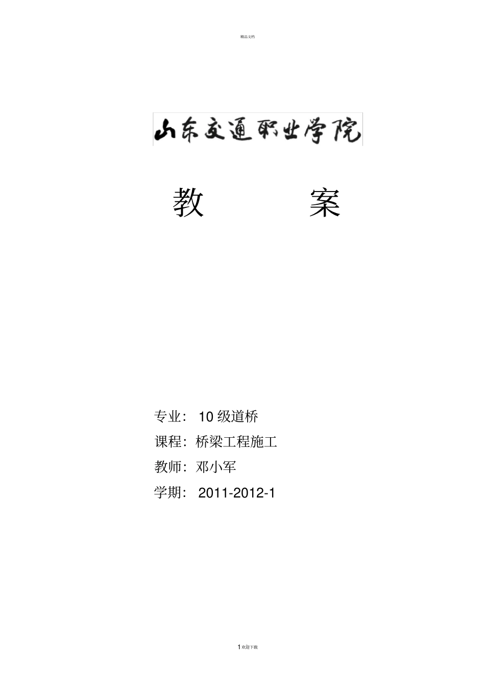 后张法施工工艺一_第1页