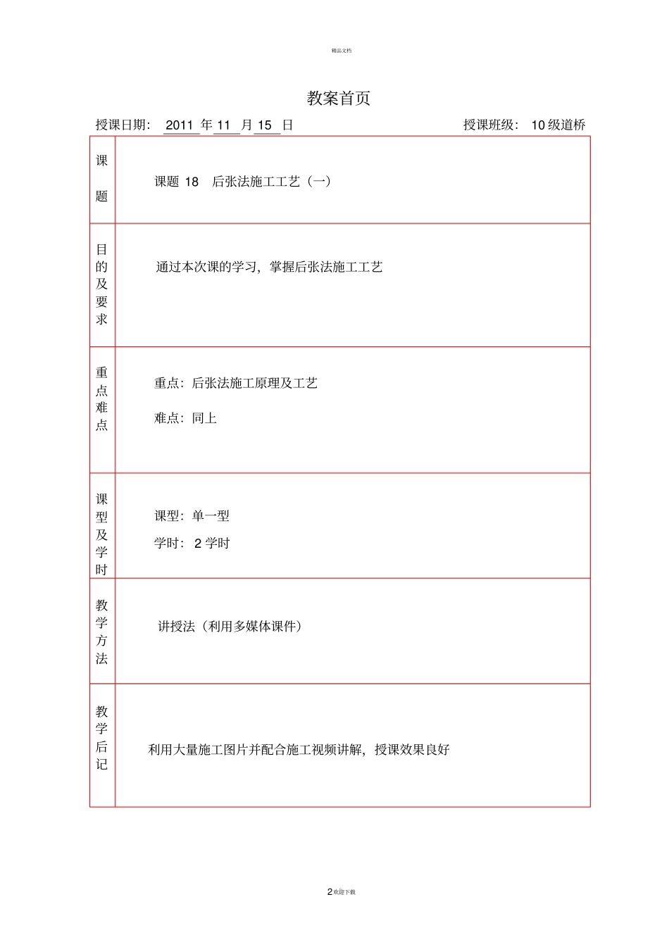 后张法施工工艺一_第2页