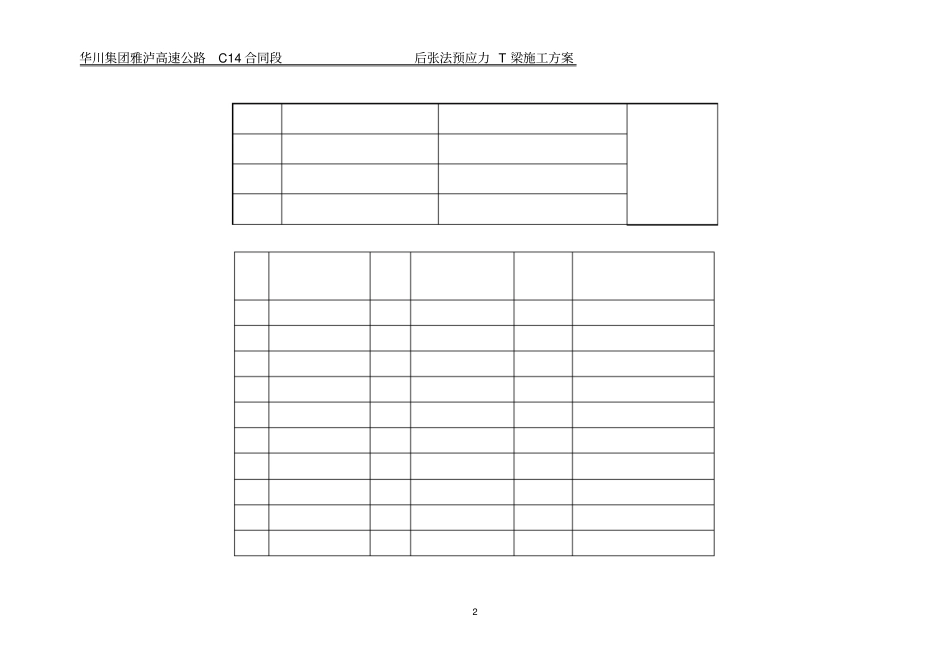 后张法预应力T梁施工方案_第2页