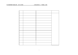 后张法预应力T梁施工方案