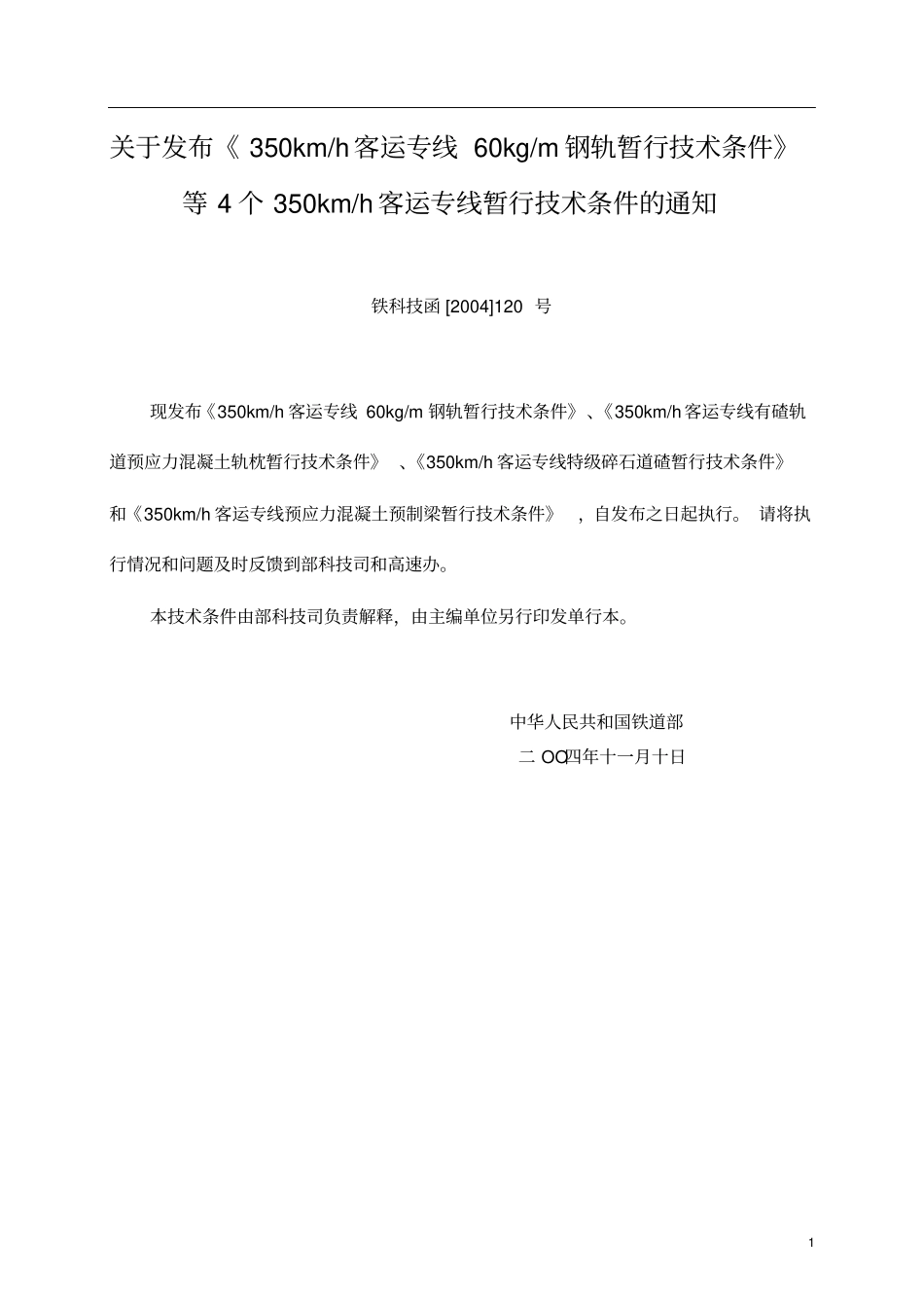 后张法预应力混凝土预制箱梁暂行的技术条件_第2页