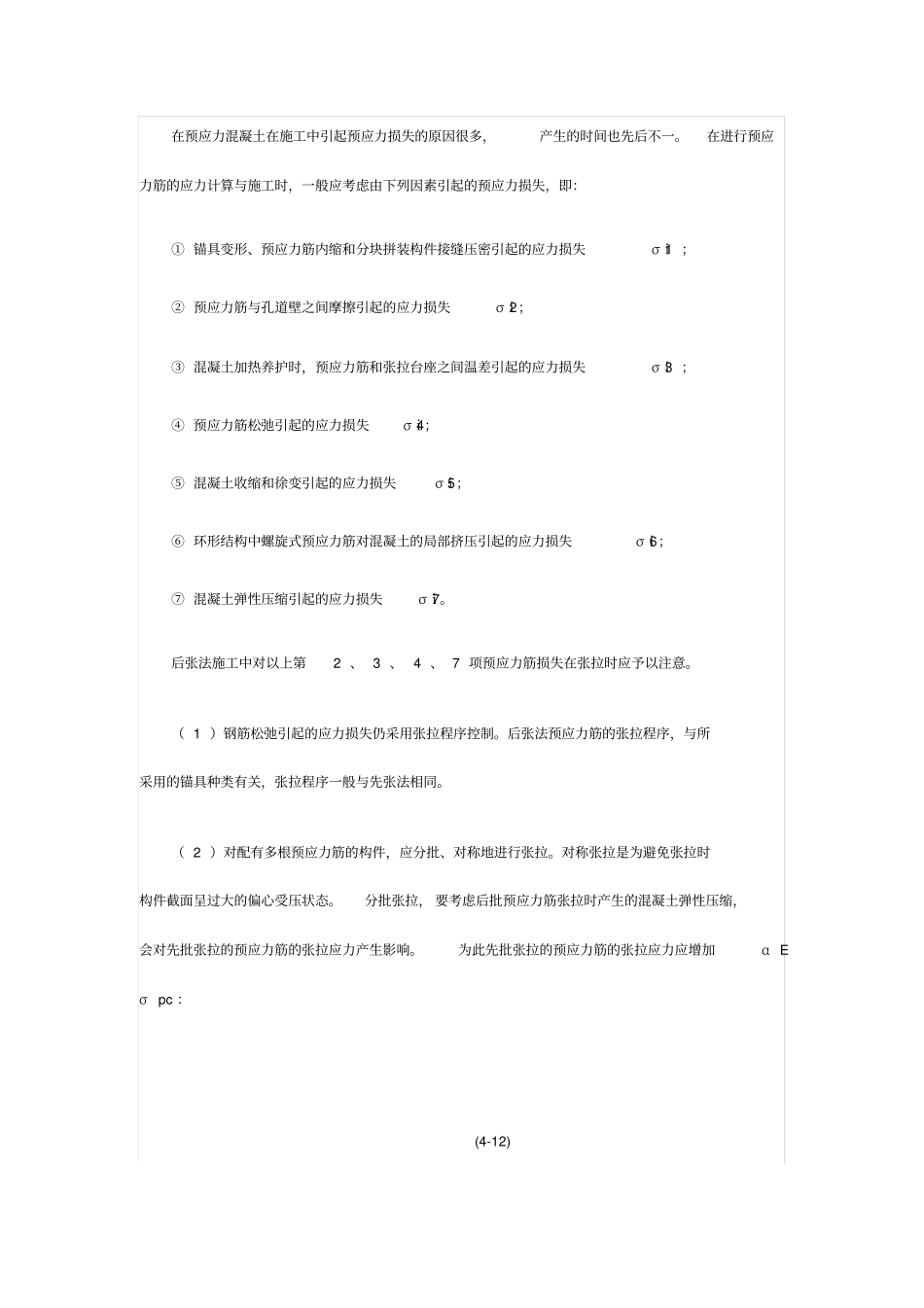 后张法预应力施工工艺_第2页