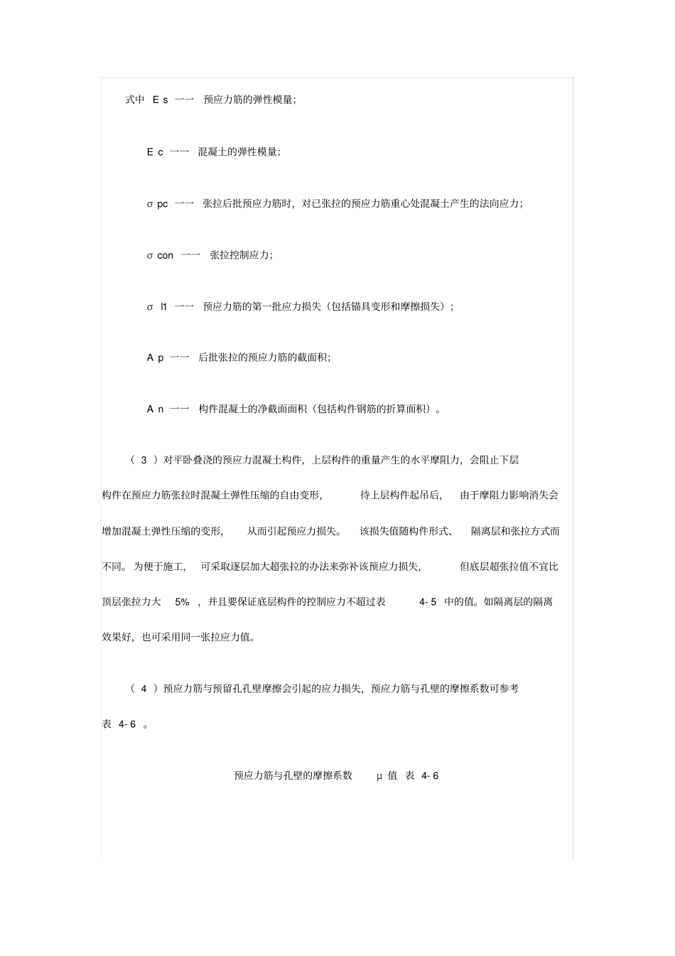 后张法预应力施工工艺_第3页