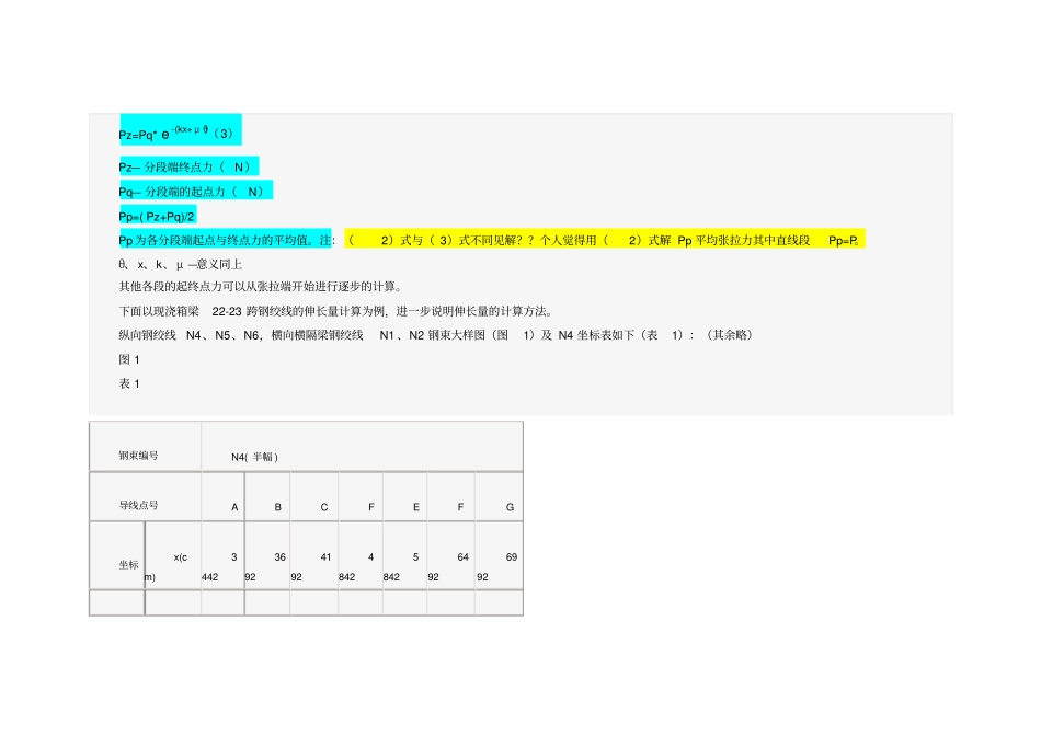 后张法预应力筋伸长值的分段计算-详解讲解_第3页
