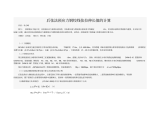 后张法预应力筋伸长值的分段计算-详解讲解
