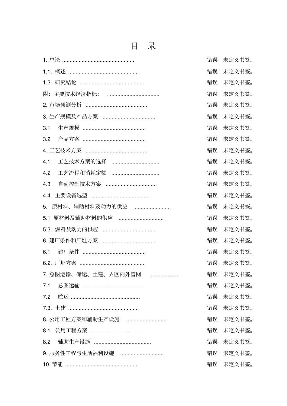 后新秋小四家粘土矿西瓦精陶建设项目可行性研究报告_第2页
