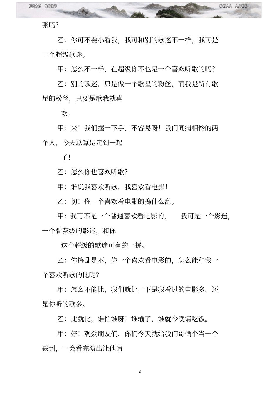后搞笑相声小品剧本小品剧本相声剧本节目表演范本_第2页