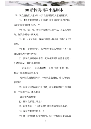 后搞笑相声小品剧本小品剧本相声剧本节目表演范本