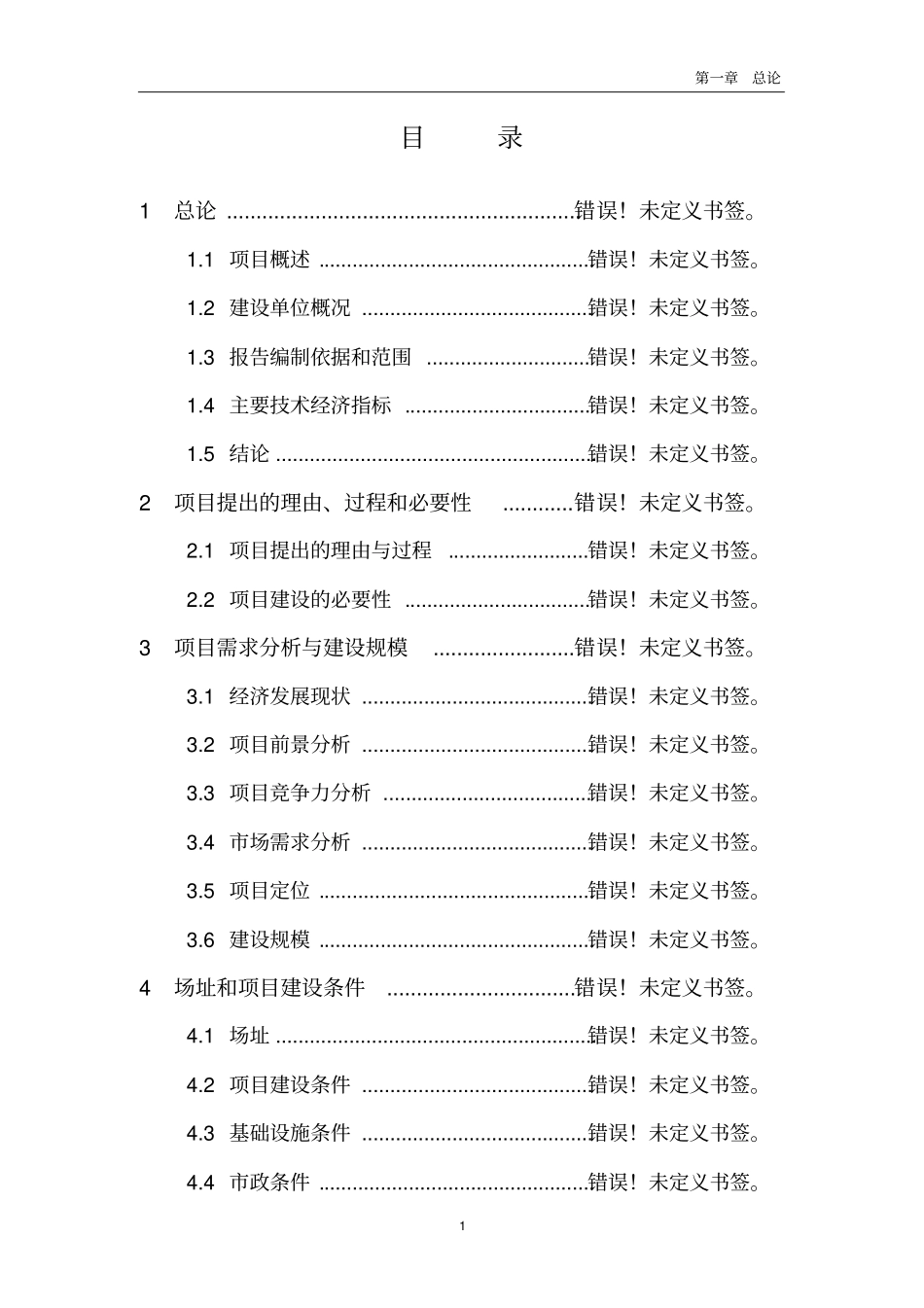 后新秋镇烧锅村万头生态型猪场建设项目可行性研究报告_第1页