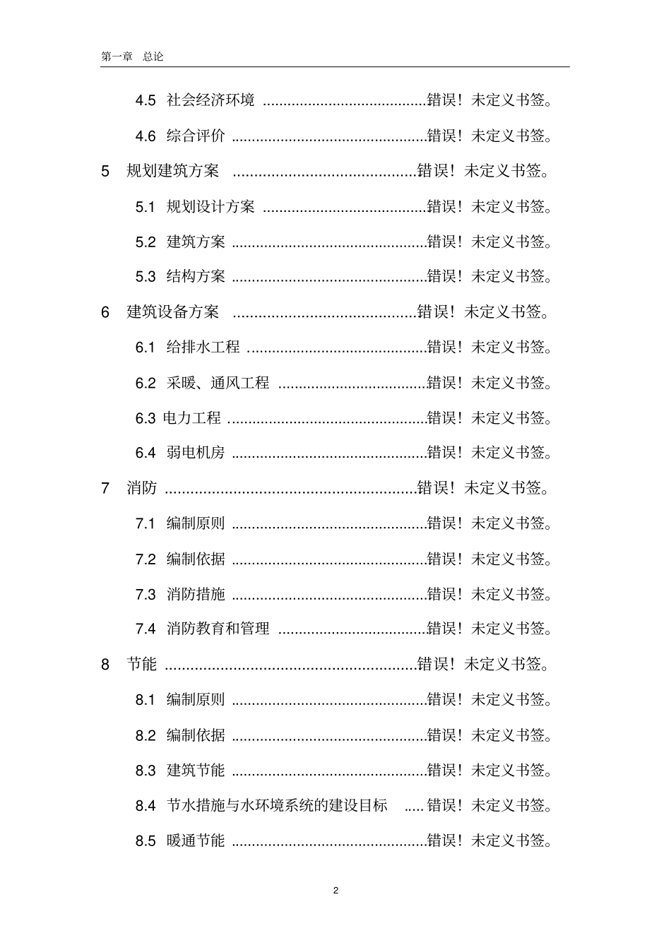 后新秋镇烧锅村万头生态型猪场建设项目可行性研究报告_第2页
