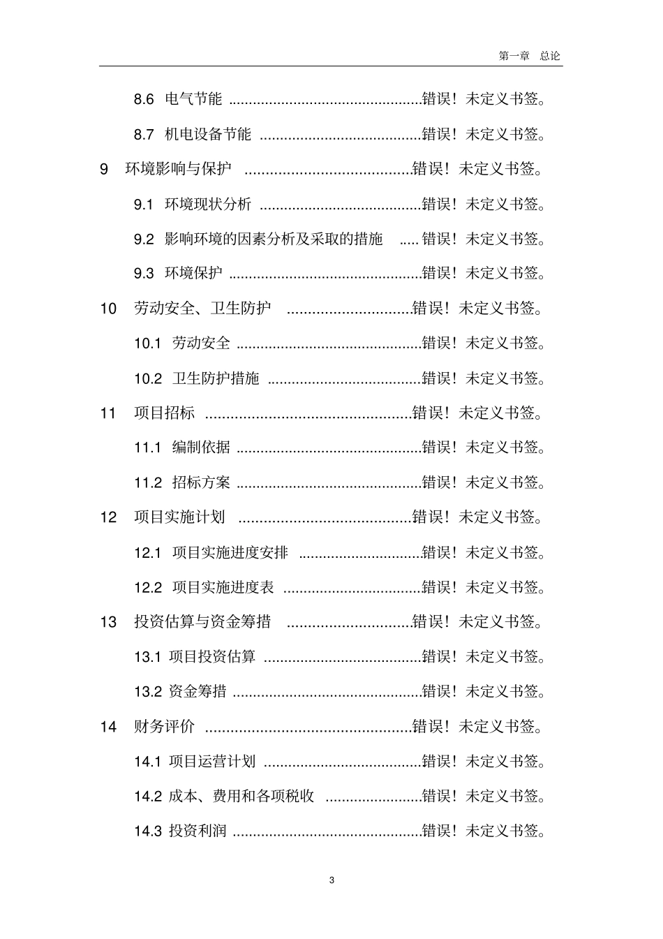 后新秋镇烧锅村万头生态型猪场建设项目可行性研究报告_第3页