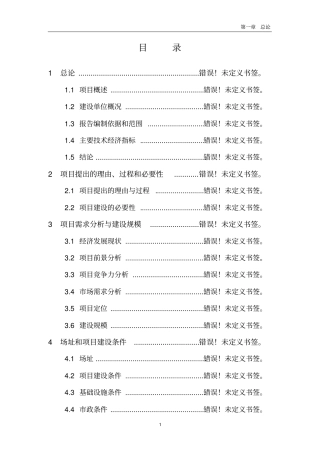 后新秋镇烧锅村万头生态型猪场建设项目可行性研究报告