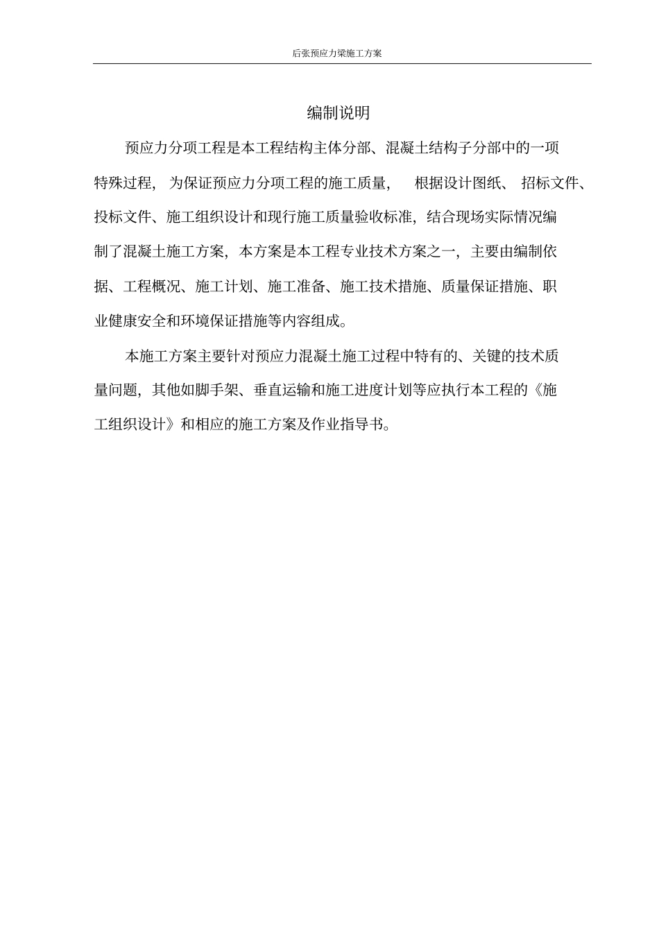 后张预应力梁施工方案_第2页