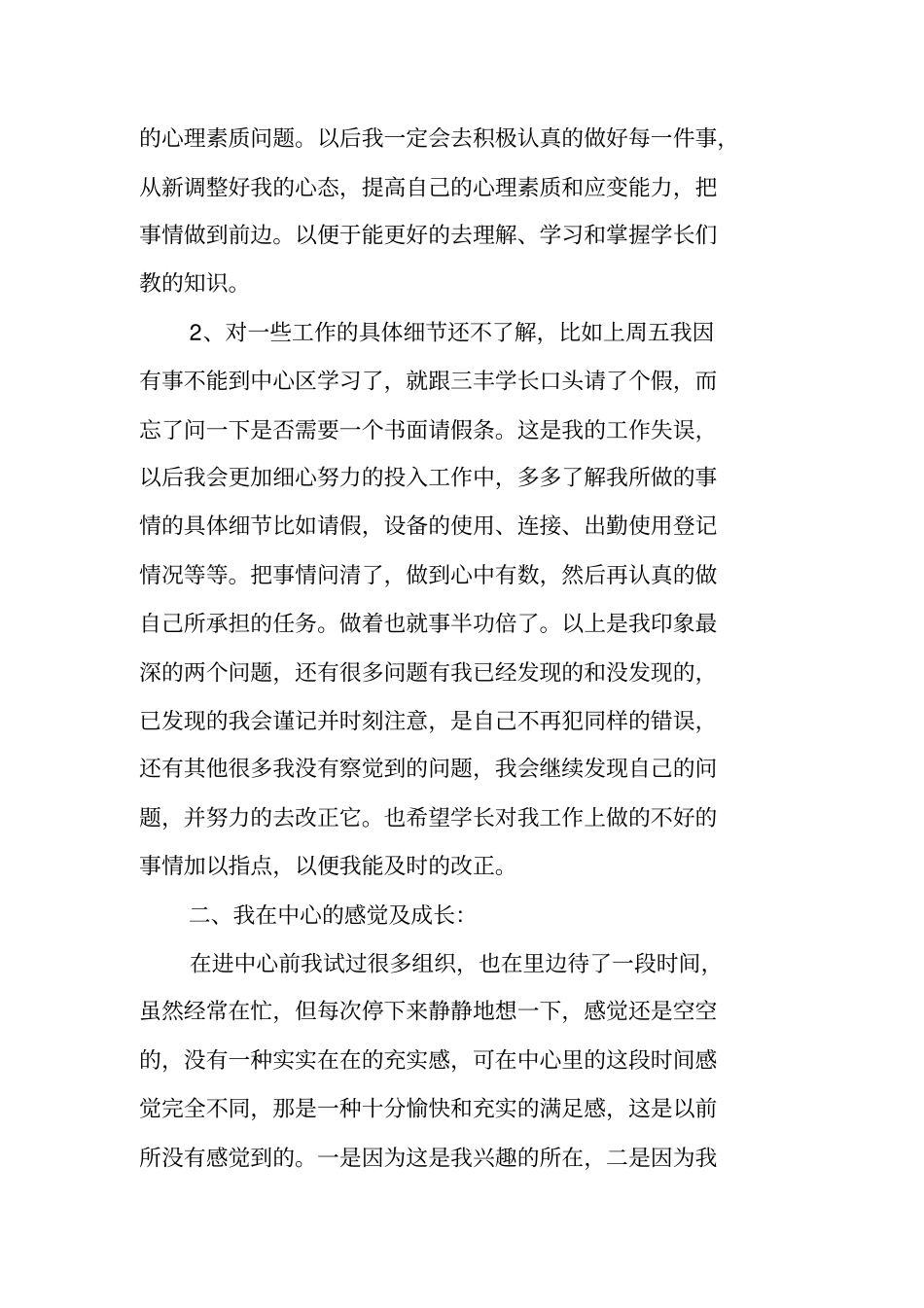 后期制作工作总结_第2页