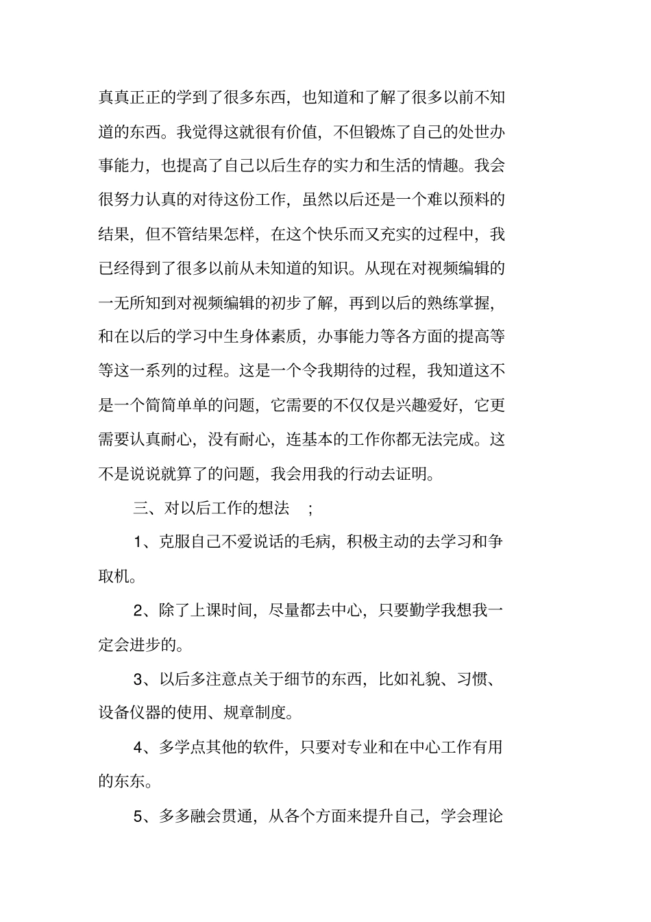 后期制作工作总结_第3页