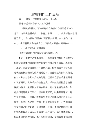 后期制作工作总结