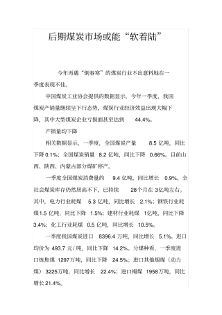 后期煤炭场或能软着陆
