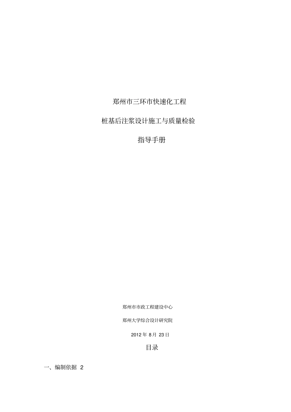 后注浆施工指导手册_第1页