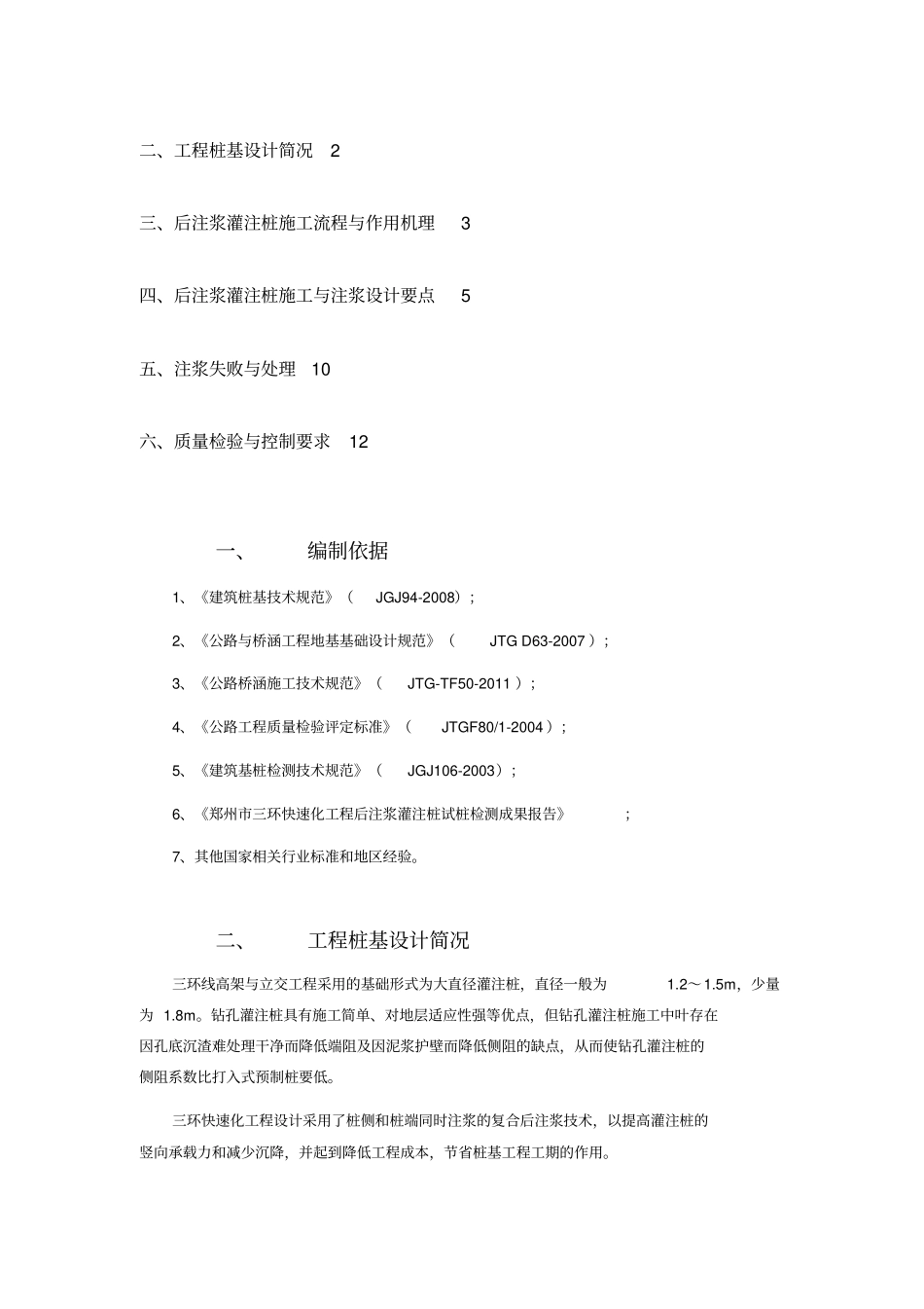 后注浆施工指导手册_第2页