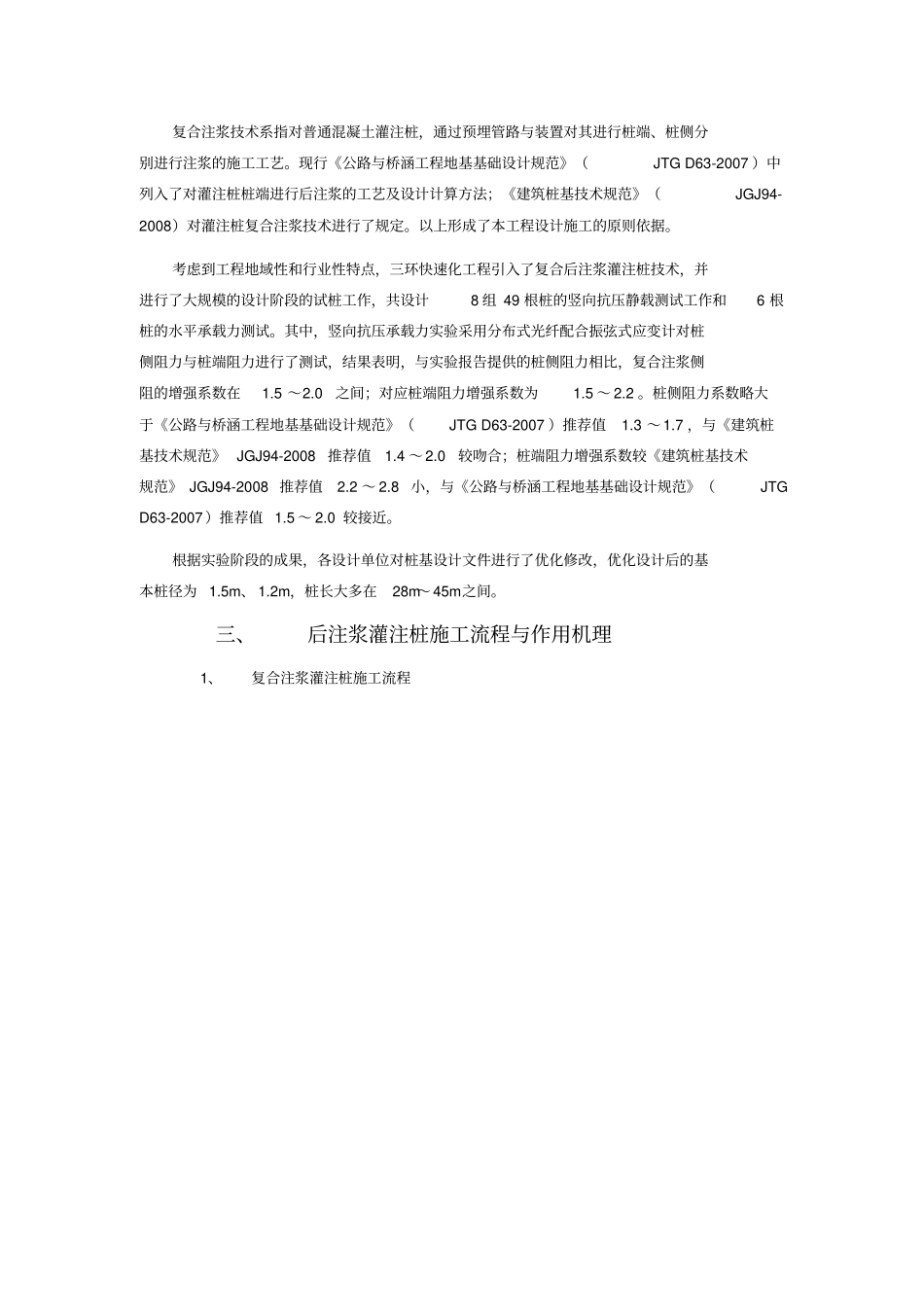 后注浆施工指导手册_第3页