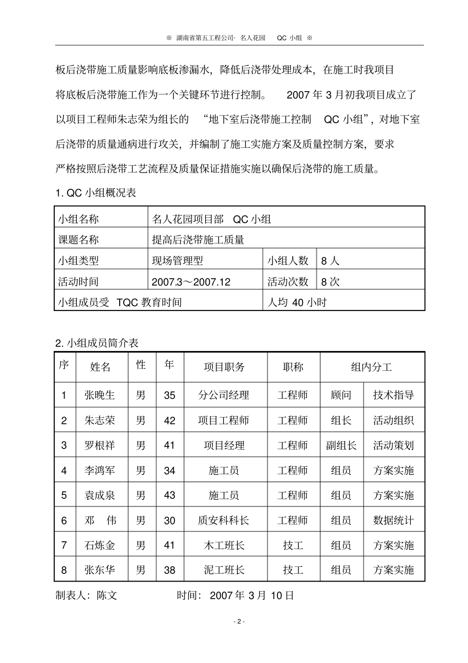 后浇带工程施工QC小组_第2页