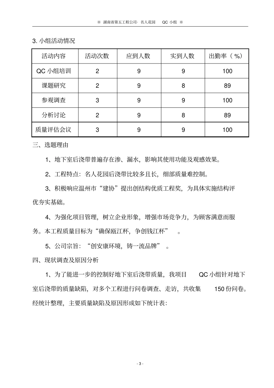 后浇带工程施工QC小组_第3页