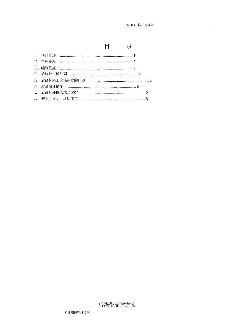 后浇带支撑方案_第1页