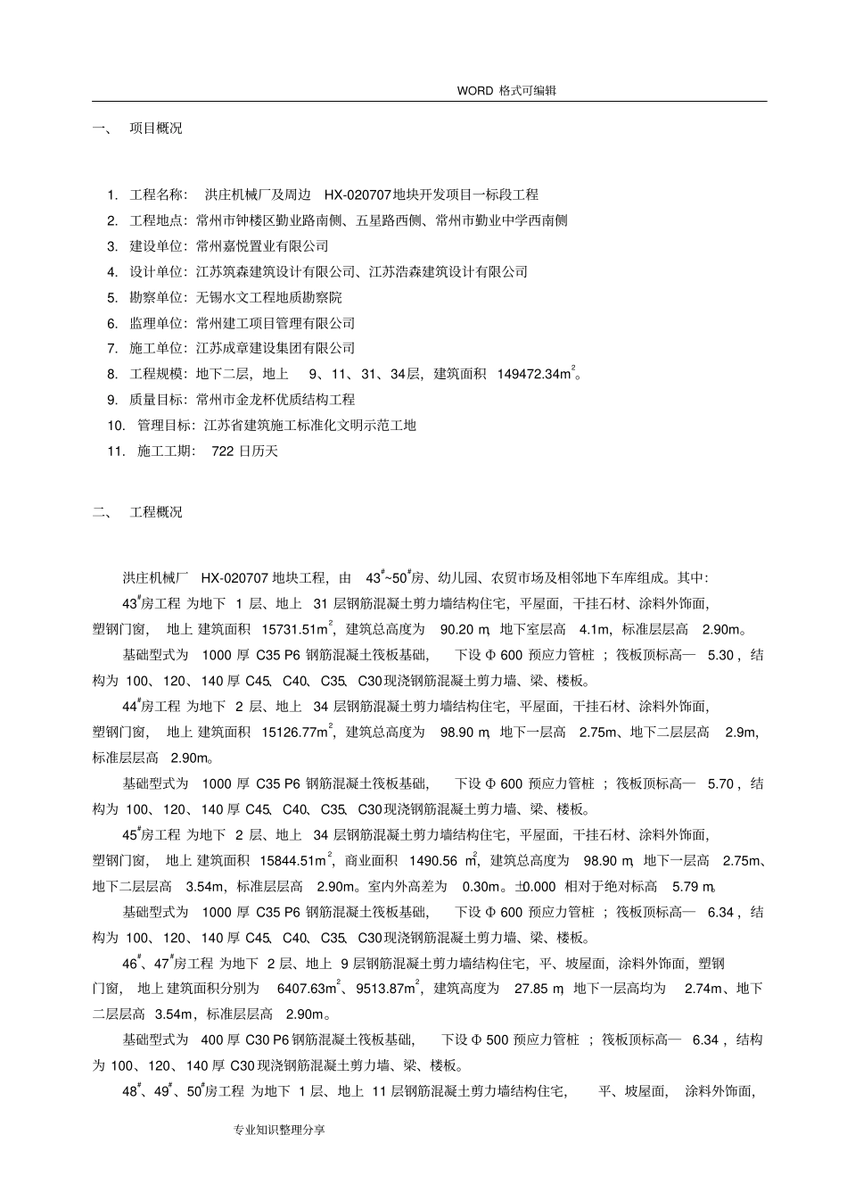 后浇带支撑方案_第2页