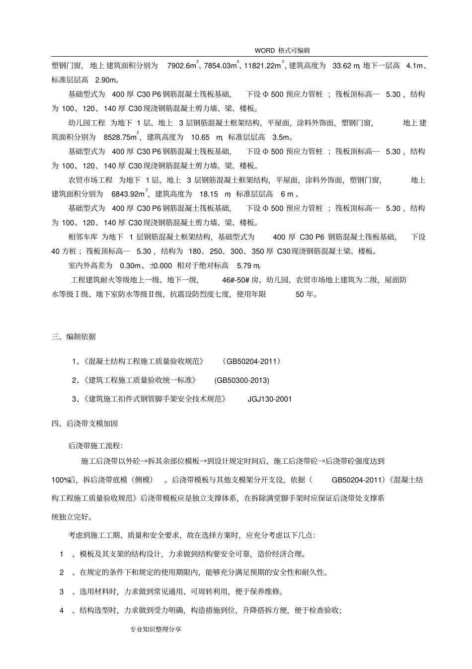 后浇带支撑方案_第3页