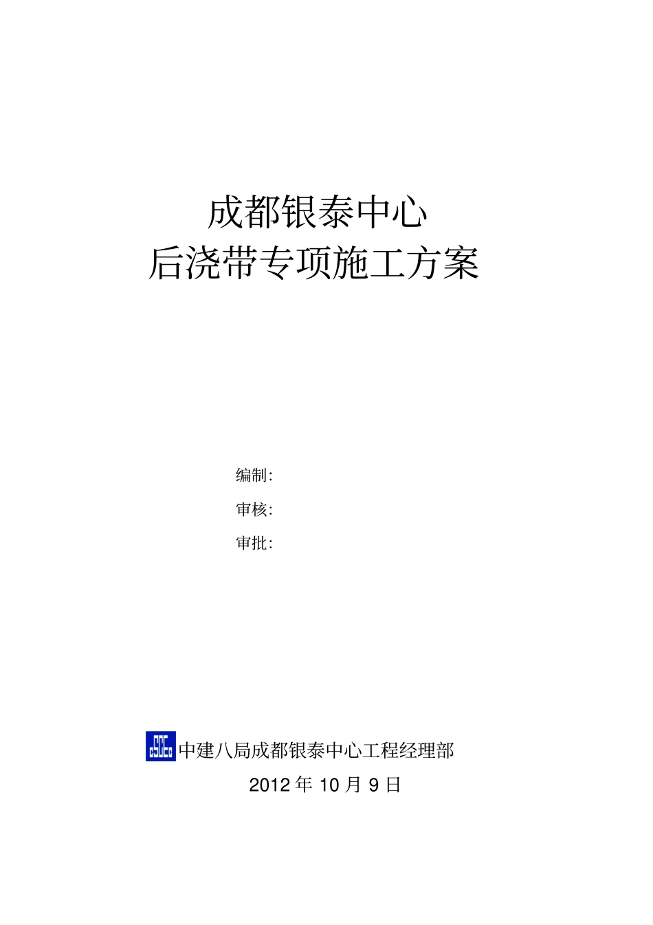 后浇带施工专业技术方案_第1页