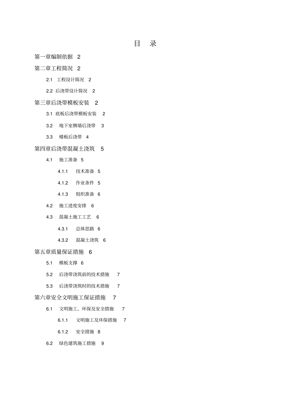 后浇带施工专业技术方案_第2页