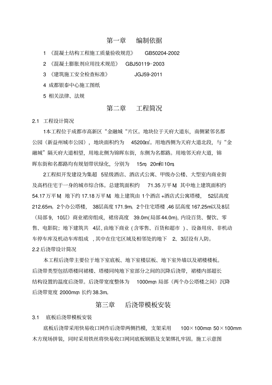 后浇带施工专业技术方案_第3页