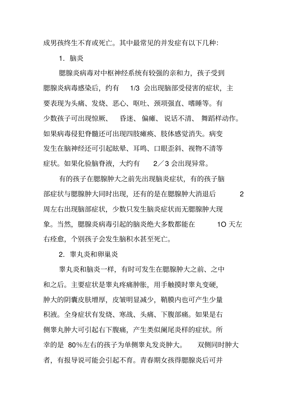 后果严重的腮腺炎并发症_第2页