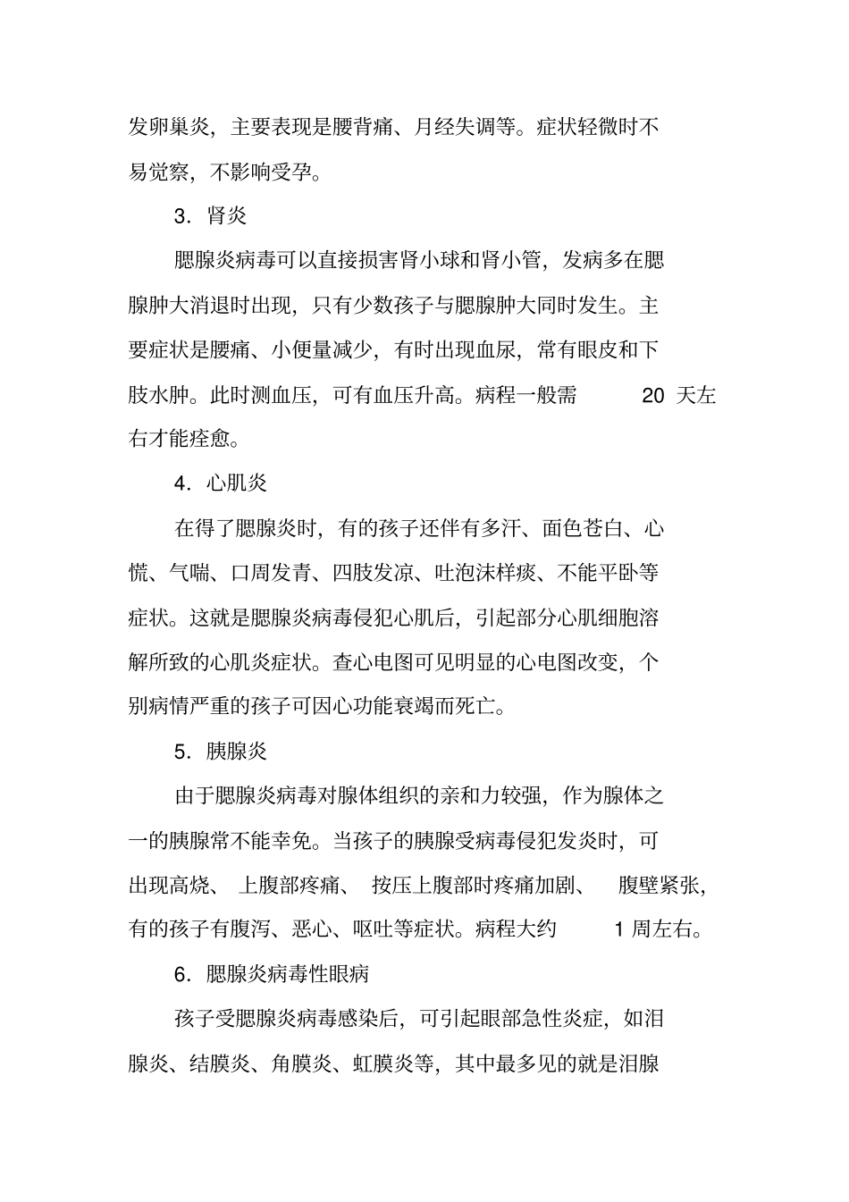 后果严重的腮腺炎并发症_第3页