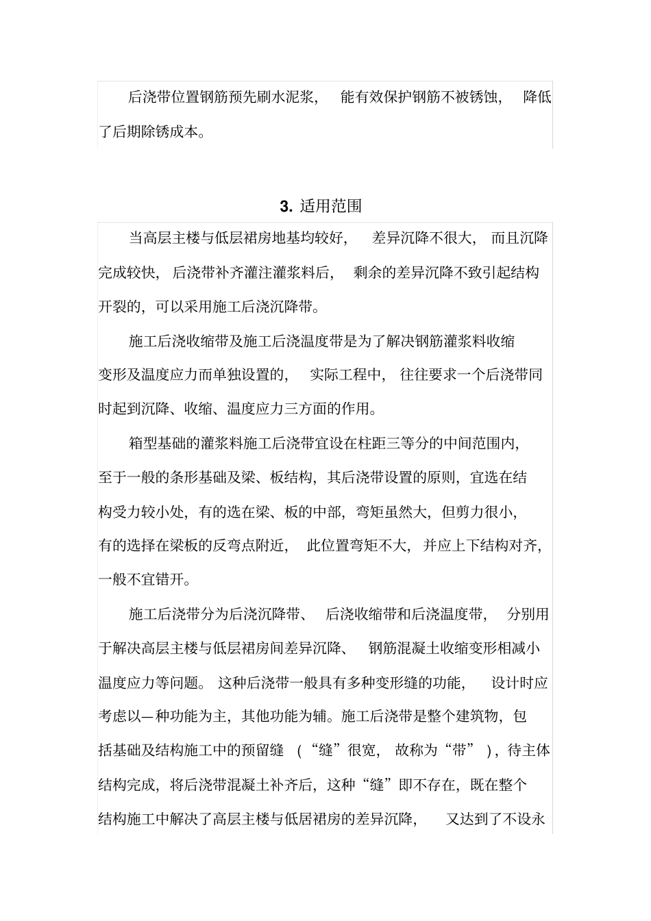 后浇带施工工法_第2页