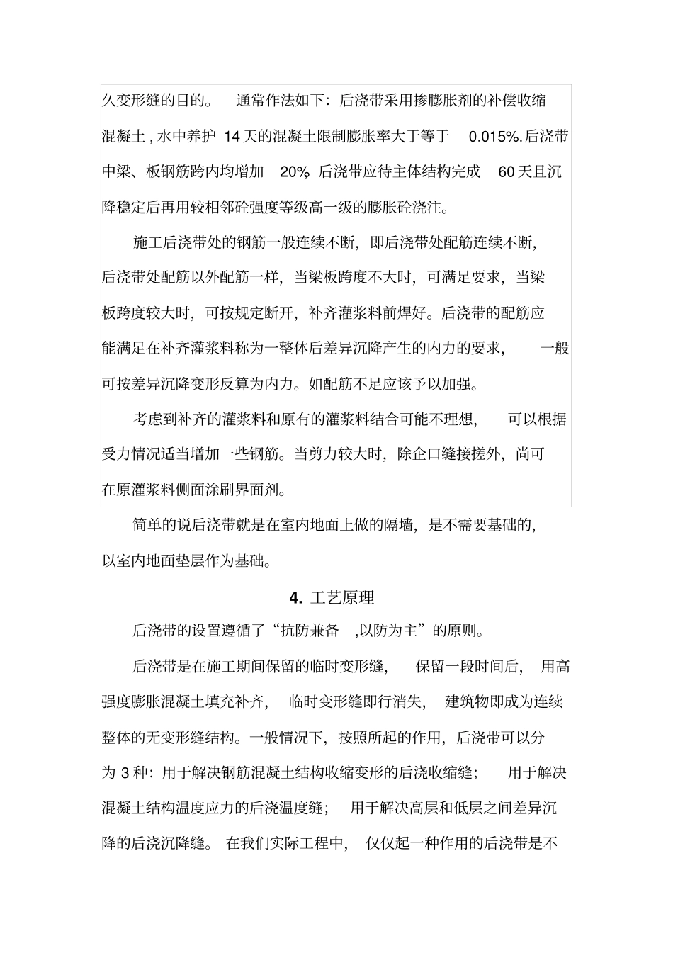 后浇带施工工法_第3页